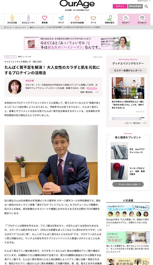 集英社WEBマガジン「Our Age」でフェムソイをご紹介いただきました。