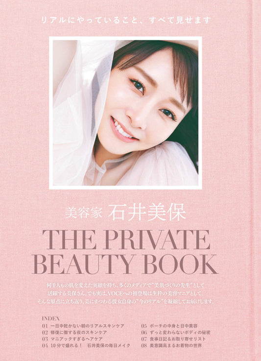 VOCE 12月号 「石井美保THE PRIVATE BEAUTY BOOK」で紹介していただきました。