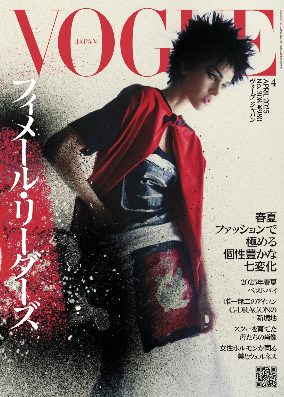 [掲載情報]VOGUE JAPAN 4月号でフェムソイ エクオール プラスが紹介されました